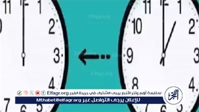 انتهاء التوقيت الصيفي في مصر.. الاستعداد لتأخير الساعة 60 دقيقة نهاية أكتوبر 2025
