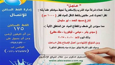 بسبب كسر مفاجئ.. انقطاع مياه عن مناطق شرق الإسكندرية 