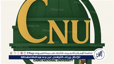 بدء التسجيل الإلكتروني لرغبات الطلاب بجامعة القاهرة الأهلية اعتبارًا من السبت