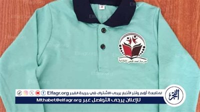 لترسيخ مبدأ المساواة.. مدرسة ابتدائية بالفيوم تطلق الزي الموحد لأول مرة والسعر أقل من المريلة 