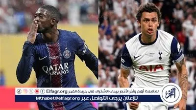 من هو معلق مباراة باريس سان جيرمان وتوتنهام في السوبر الأوروبي 2025؟
