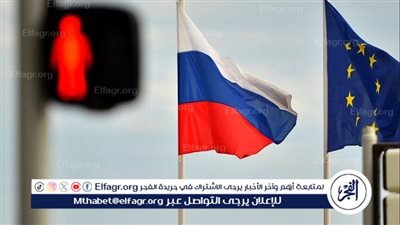 إعلام: الاتحاد الأوروبي قد يخفف العقوبات على روسيا في حال وقف إطلاق النار