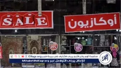 انطلاق الأوكازيون الصيفي 2025 بتخفيضات تصل إلى 50%.. فرصة ذهبية للتسوق الذكي