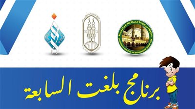 مبادرة تربوية لمجمع البحوث الإسلامية بالتعاون مع المنظمة العالمية لخريجي الأزهر