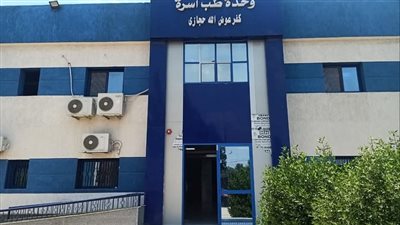 اعتماد وحدتي طب الأسرة بكفر عوض الله وسماكين الغرب دوليًا