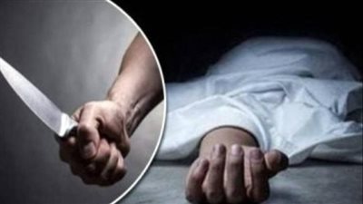 طعنها بسكين وسلم نفسه.. زوج ينهي حياة زوجته بالعجميين في الفيوم