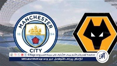 يوتيوب دون تقطيع الآن.. مباراة مانشستر سيتي وولفرهامبتون اليوم في افتتاح الدوري الإنجليزي 2025-2026
