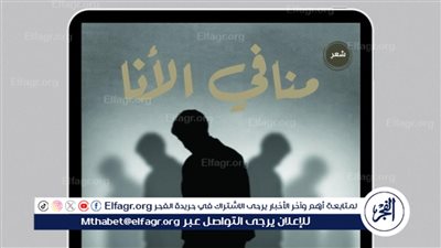 “منافي الأنا