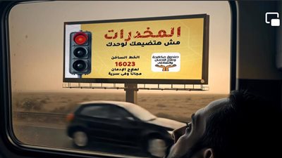 صندوق مكافحة الإدمان يطلق مرحلة جديدة من حملة 