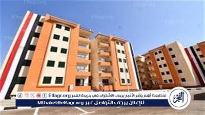 عاجل- هيئة تعاونيات البناء والإسكان تفتح باب الحجز لـ253 وحدة سكنية بمواقع متميزة في عدد من المدن الجديدة