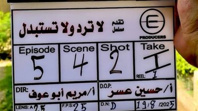 دينا الشربيني تبدأ تصوير مسلسل لا ترد ولا تستبدل مع أحمد السعدني