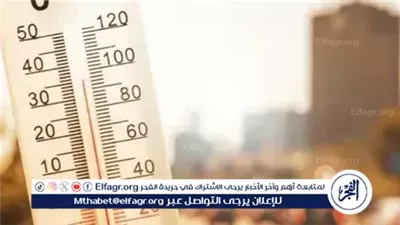 درجة الحرارة تصل إلى 43.. بيان مهم من الأرصاد حول حالة الطقس غدًا