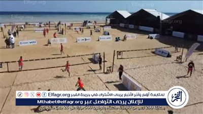 انطلاق مهرجان الرياضة الدولى بالعلمين غدًا.. وبطولة الكرة الطائرة الشاطئية بمشاركة 200 لاعبًا من 30 دولة
