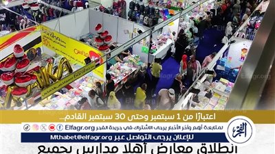 عاجل- انطلاق معارض 