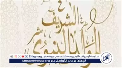 رسميًا.. موعد المولد النبوي 2025 وعدد أيام الإجازة للقطاعين العام والخاص والبنوك