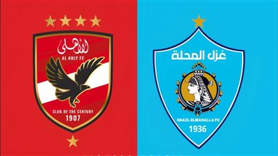 الدوري المصري.. عاجل|تشكيل مباراة الأهلي وغزل المحلة بالجولة الرابعة بدوري نايل
