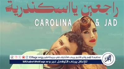 جاد شويري إلى الإسكندرية والمريخ !