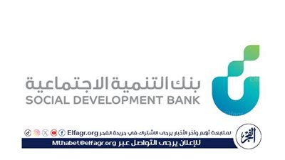 بنك التنمية الاجتماعية يدشن منتدى الامتياز التجاري 