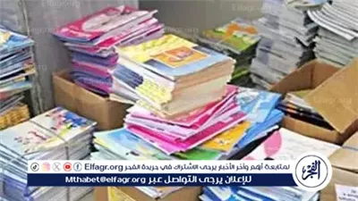 ننشر أسعار الكتب المدرسية 2025-2026 لجميع المراحل.. ومطالب بتخفيف الأعباء عن أولياء الأمور