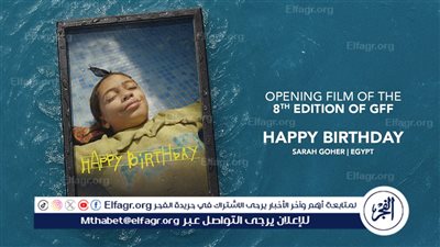 مهرجان الجونة السينمائي يفتتح دورته الثامنة بفيلم 