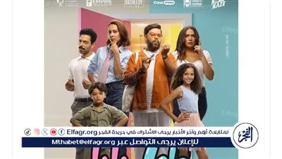 فيلم “ماما وبابا” يحصد أكثر من 5.3 مليون جنيه ويتصدر المنافسة على المركز الثاني
