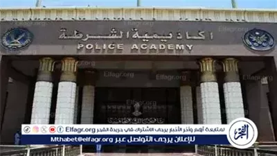 مساعد وزير الداخلية: اختيار المقبولين بكلية الشرطة لعام 2026 باستخدام التكنولوجيا دون تدخل بشرى