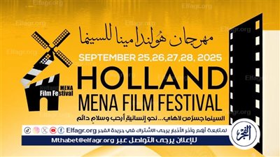 مهرجان هولندا لأفلام الشرق الأوسط وشمال إفريقيا 