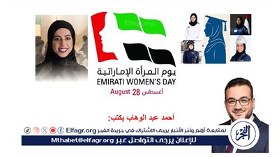 في يوم المرأة الإماراتية 2025.. التعليم جسر تمكين وبناء المستقبل