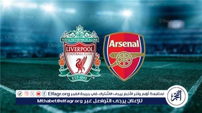 موعد مباراة ليفربول وأرسنال اليوم.. القنوات الناقلة للدوري الإنجليزي 2025-2026