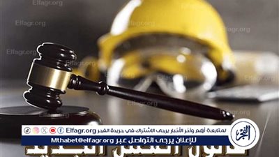 مع أول يوم لتطبيقه.. ضوابط إنهاء عقد العمل محدد المدة بقانون العمل الجديد