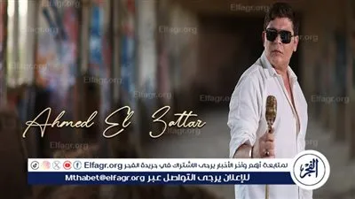 أحمد العطار يعود للغناء ويطرح 