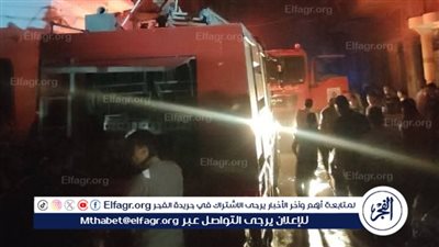 «مدير أمن سوهاج» وجه بدفع سيارات الإطفاء.. السيطرة على حريق شارع القطب