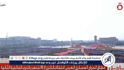 انطلاق العرض العسكري الصيني احتفالا بالذكرى الـ 80 للنصر بالحرب العالمية الثانية