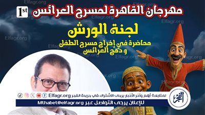  أحمد فؤاد هنو يفتتح مهرجان القاهرة لمسرح العرائس الدورة الأولى 