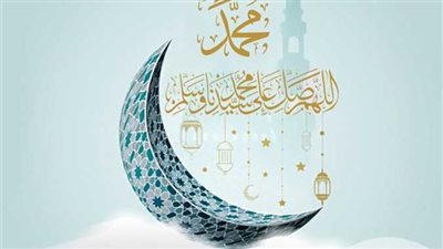  تهنئة المولد النبوي الشريف 2025.. أجمل الرسائل والصور للاحتفال بذكرى مولد الرسول