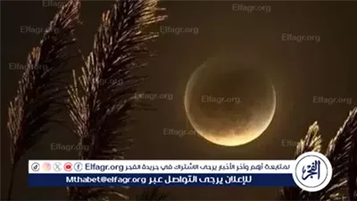 معهد الفلك: خسوف القمر يبدأ 6:28 مساءً ويختفي قرصه بالكامل 9:12 مساءً