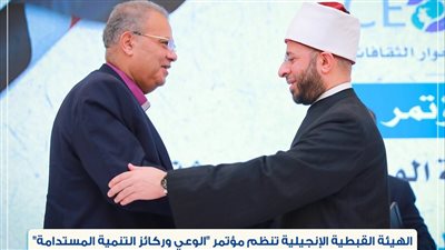 وزير الأوقاف ورئيس الطائفة الإنجيلية يفتتحان مؤتمر 