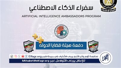 أكبر برنامج وطني لتأهيل الكوادر القضائية على الذكاء الاصطناعي.. تخريج أكثر من 1100 مستشار وقاضٍ