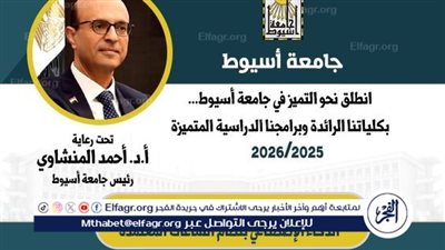 جامعة أسيوط تطرح برنامج الذكاء الاصطناعي بنظام الساعات المعتمدة فى العام الجامعي الجديد 