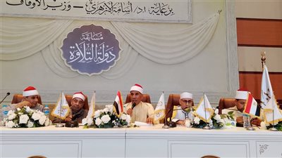 لليوم الرابع.. استمرار التصفيات المركزية للمرحلة الثانية بمسابقة دولة التلاوة