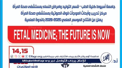 جامعة أسيوط تنظم ورشة عمل حول استخدام الذكاء الاصطناعى في التشخيص بالموجات فوق الصوتية الأحد المقبل 
