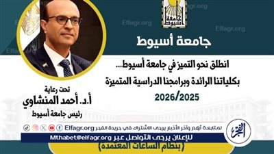 تمريض أسيوط تطرح البرنامج العام للبكالوريوس في علوم التمريض بنظام الساعات المعتمدة 