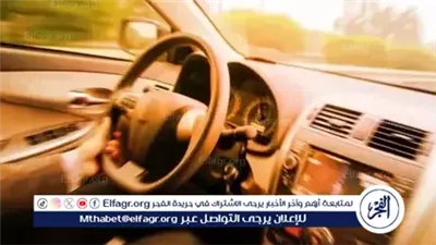 5 أشياء لا تتركها في سيارتك طوال الليل.. احمِ نفسك وسيارتك