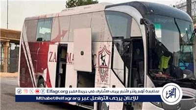 وصول حافلة نادي الزمالك استعدادا لمواجهة المصري بالدوري