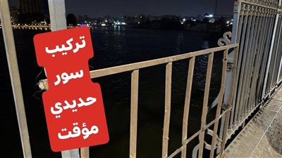 محافظة الجيزة تتحرك سريعًا لاستبدال الأسوار الحديدية المفقودة بكوبري إمبابة حفاظًا على سلامة المواطنين 