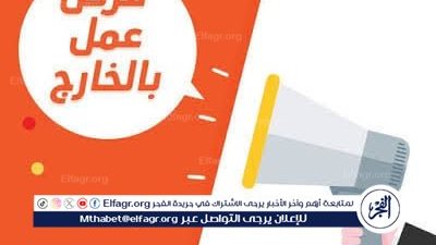 برواتب تصل إلى 91 ألف جنيه شهريًا.. وزارة العمل تعلن عن 50 فرصة عمل جديدة في الإمارات 
