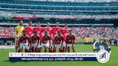 الأهلي يبدأ مشواره الأفريقي بمواجهة إيجل نوار البوروندي غدًا
