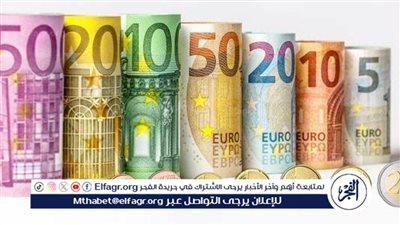 ارتفاع طفيف في سعر اليورو أمام الجنيه المصري بالبنوك اليوم