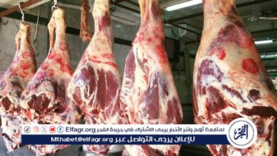 أسعار اللحوم اليوم الإثنين 15 سبتمبر 2025 في أسواق الأقصر