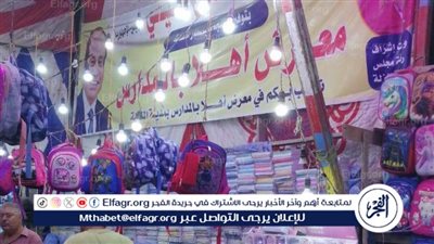 أسعار الأداوات المدرسية مساء اليوم الثلاثاء في الدقهلية 